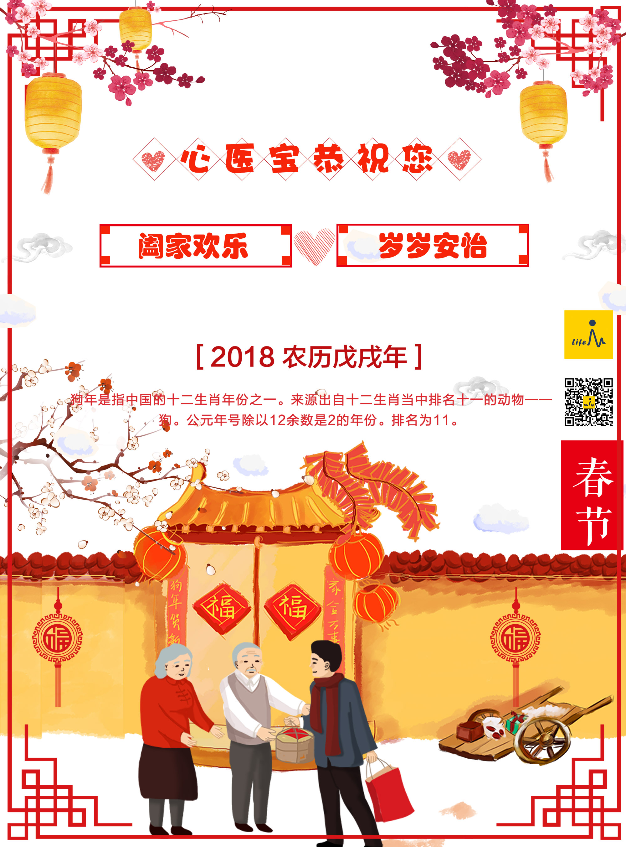 春节拜年早来到,真心祝福新年好!心医宝祝您阖家欢乐